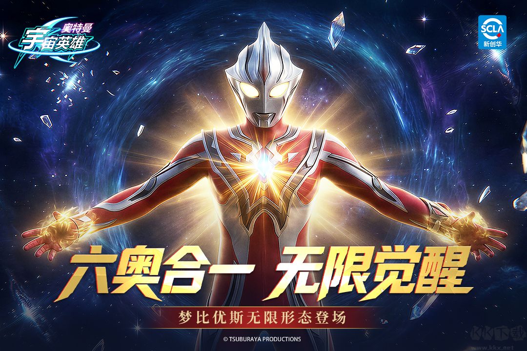 奥特曼宇宙英雄最新版
