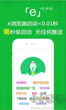 e浏览器app手机版