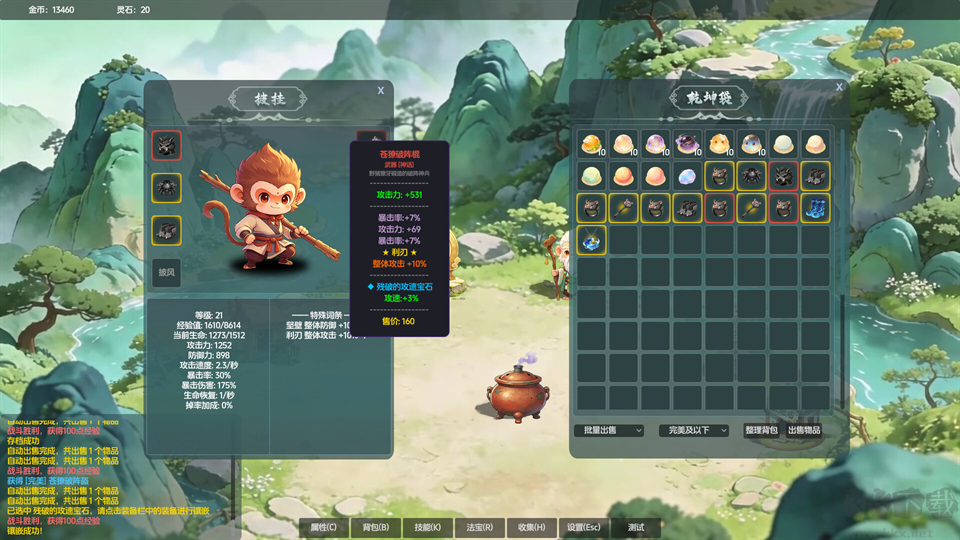 山上那个猴儿最新版