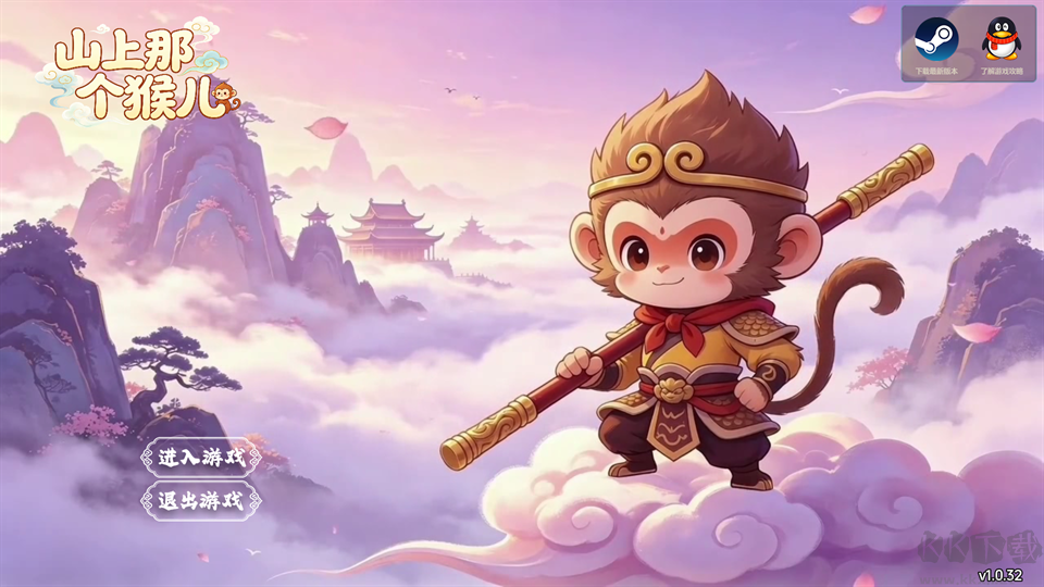 山上那个猴儿最新版