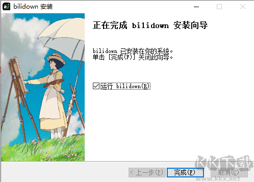 BiliDown官方版