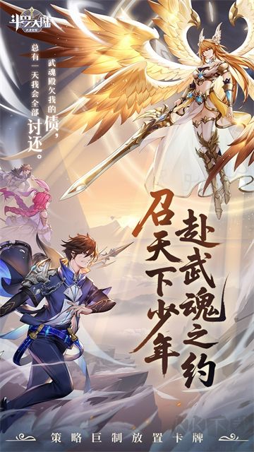 斗罗大陆：武魂觉醒折扣版