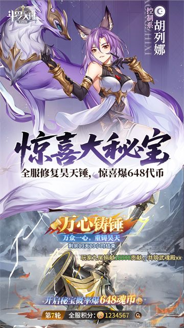 斗罗大陆：武魂觉醒折扣版