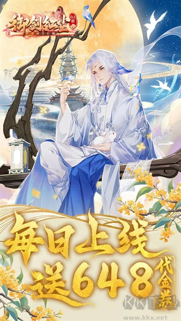 御剑红尘(0.1折每日送648)福利版
