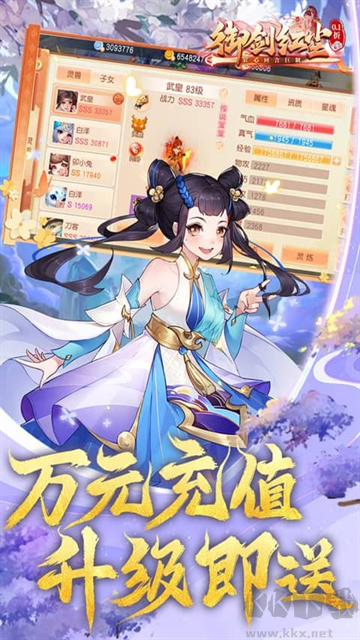 御剑红尘(0.1折每日送648)福利版
