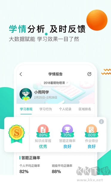 开课啦电脑版app