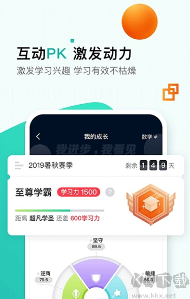 开课啦电脑版app