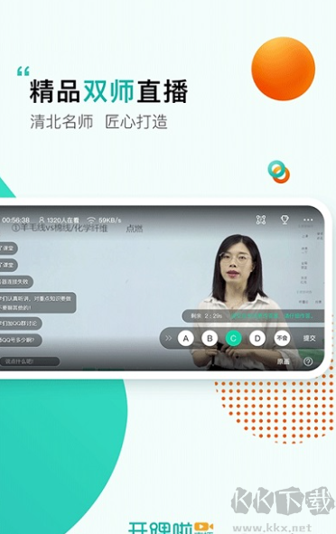 开课啦电脑版app