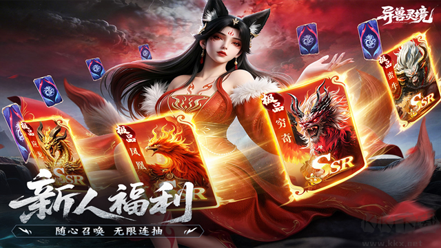 异兽灵境手游