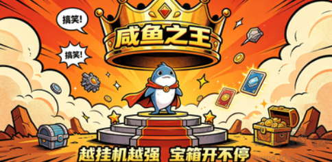 5款低肝度休闲放置手游