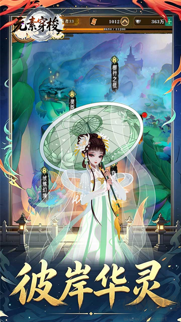 元素穿梭(1折福利版送1000)