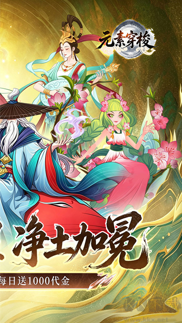 元素穿梭(1折福利版送1000)
