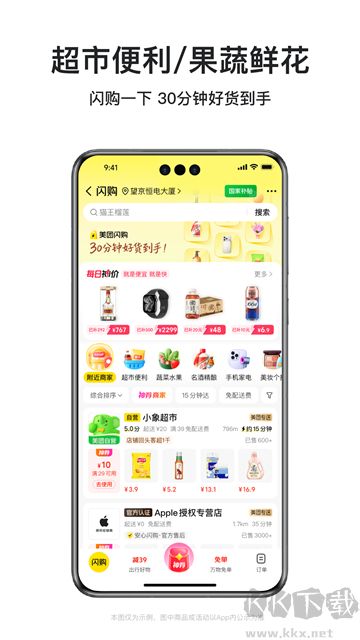美团外卖app官方版