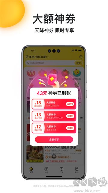 美团外卖app官方版