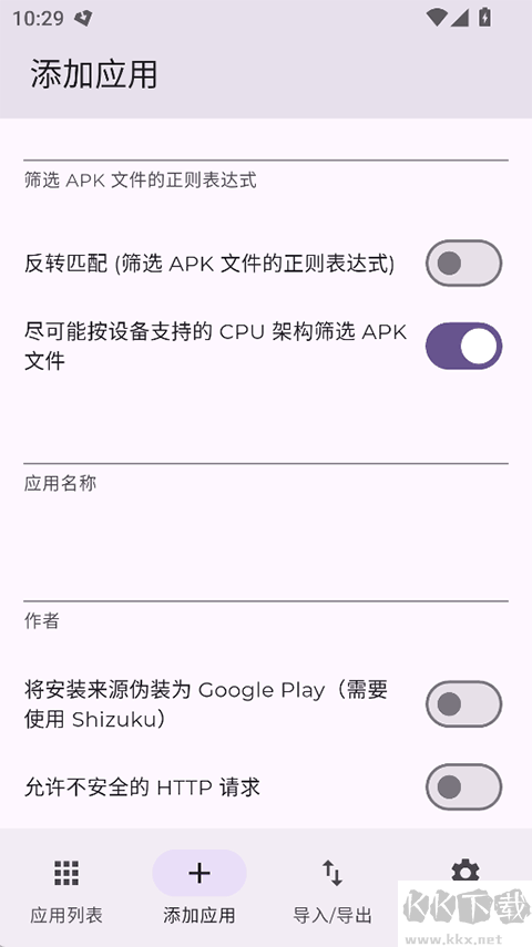 Obtainium软件