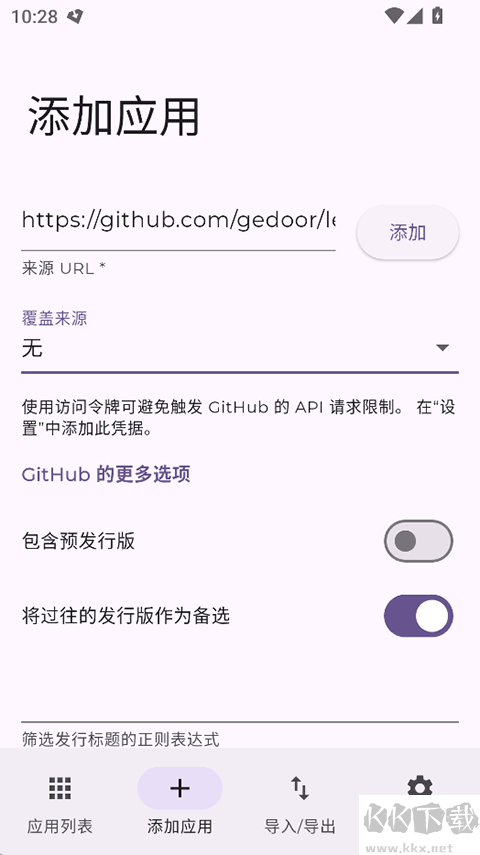 Obtainium软件