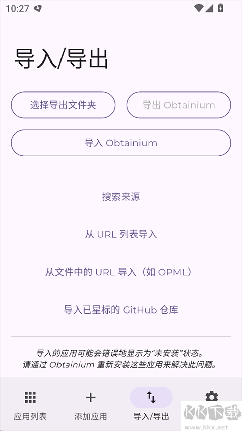 Obtainium软件