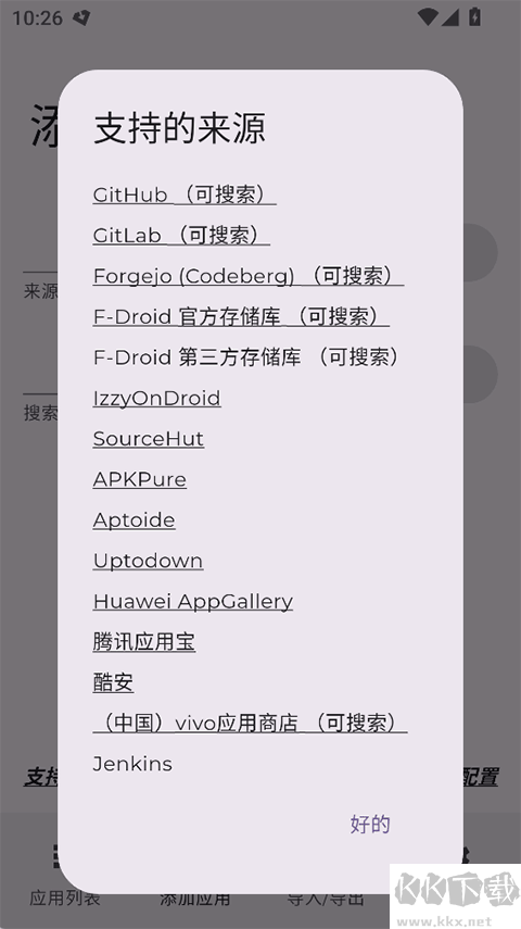 Obtainium软件