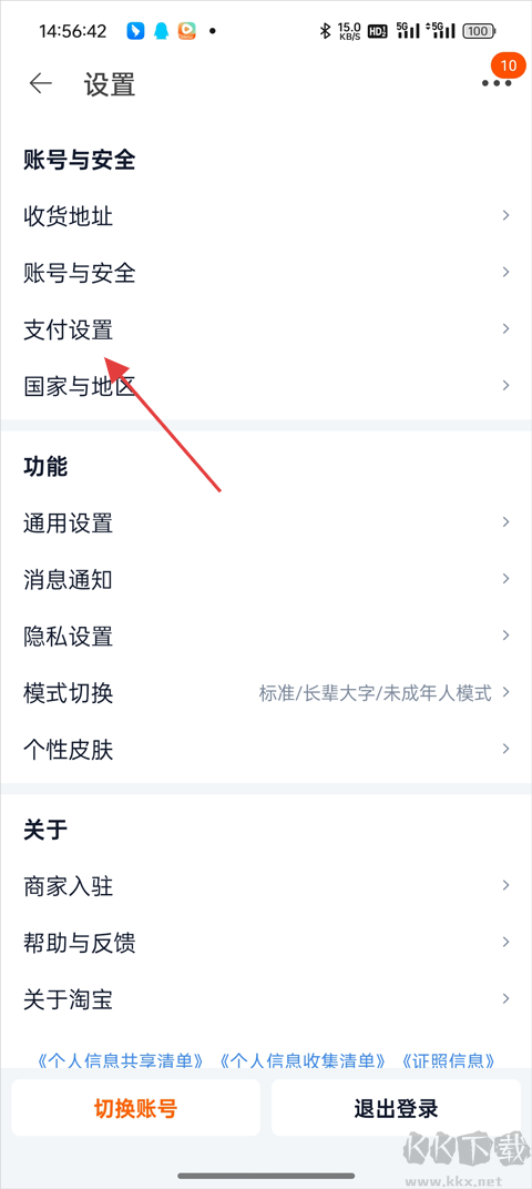 淘宝app安卓版