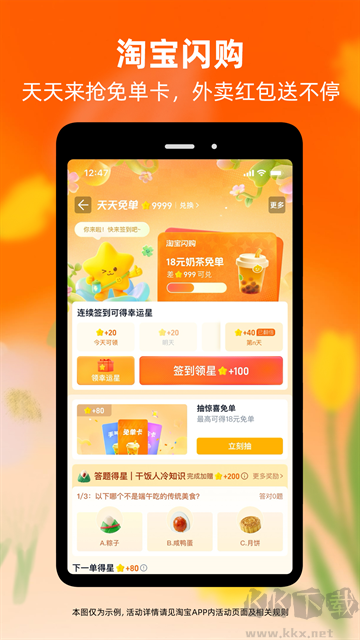 淘宝app安卓版