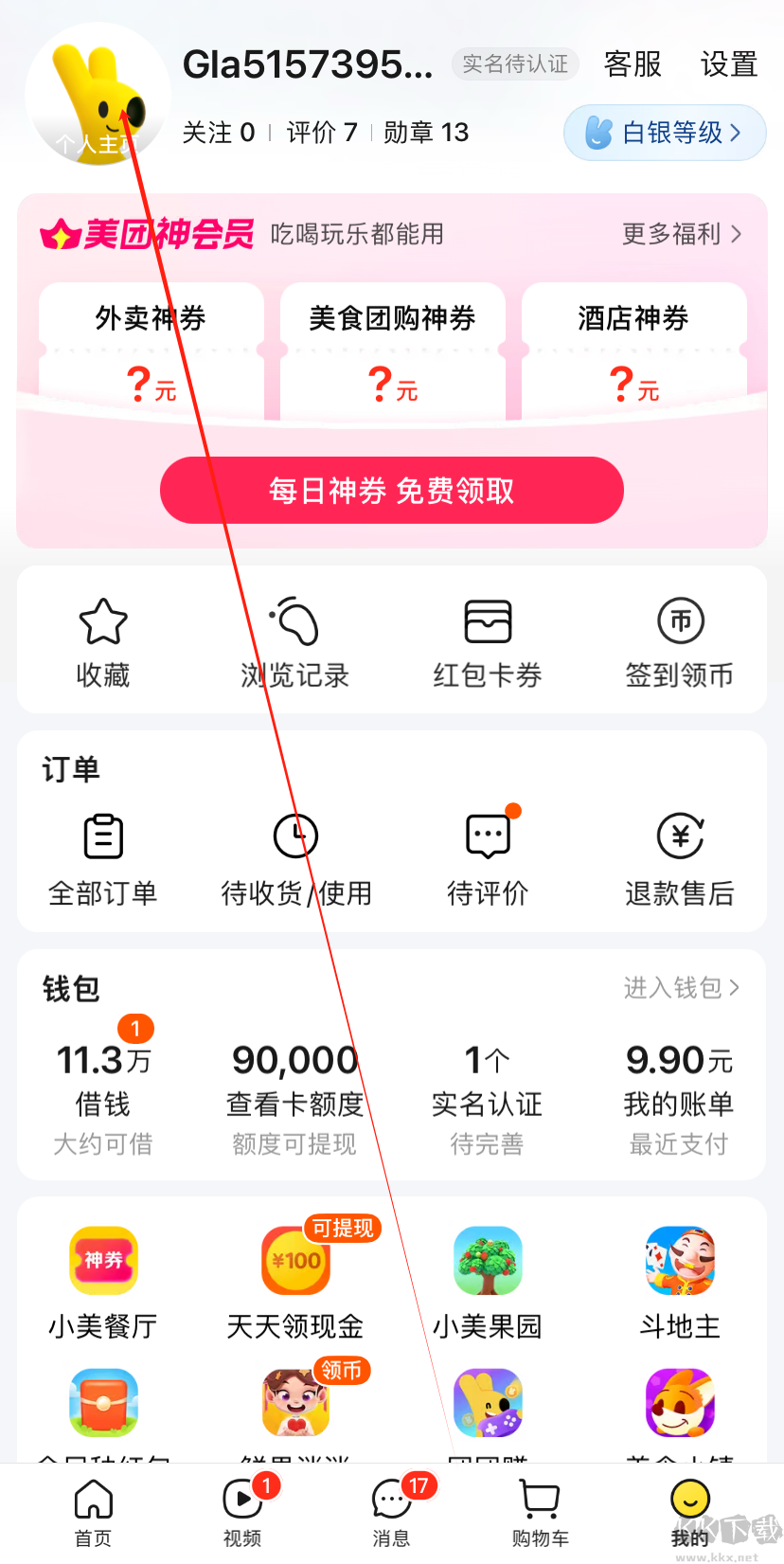 美团app安卓版