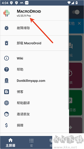 MacroDroid安卓版