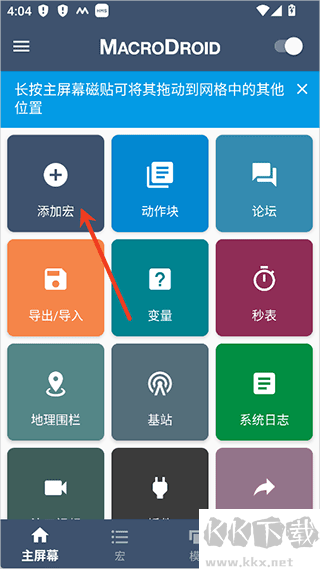 MacroDroid安卓版
