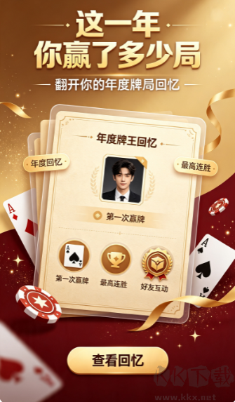 天骄棋牌tj66最新版本2026