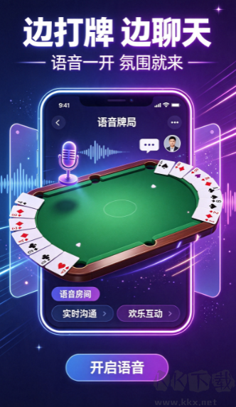 扶摇棋牌4.3.2版本正式上线