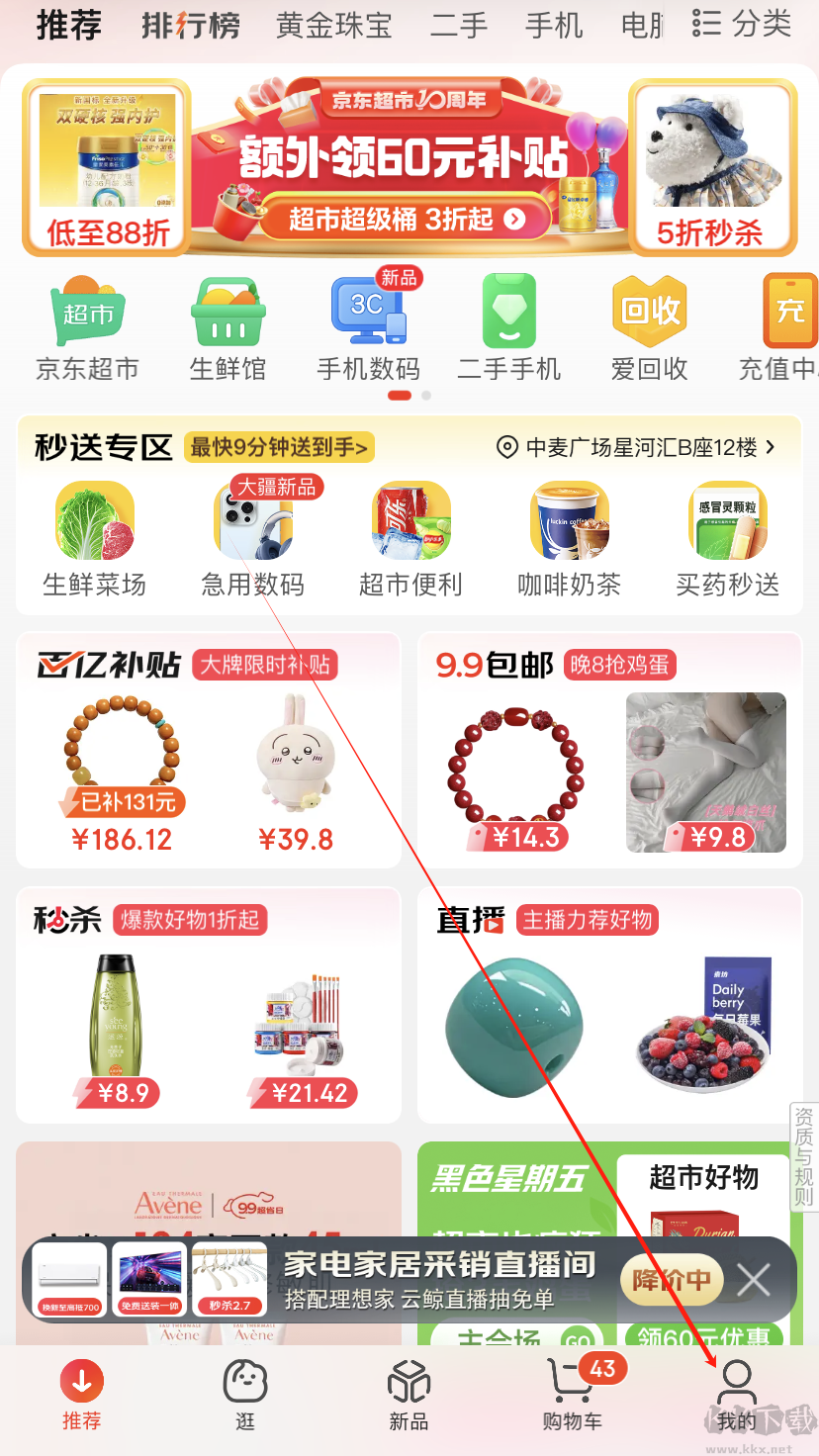 京东app官方版