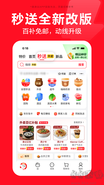 京东app官方版