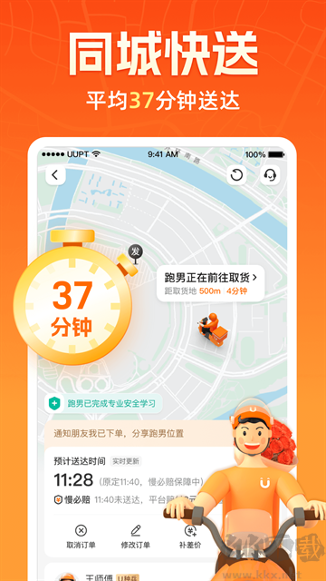 UU跑腿app官方版