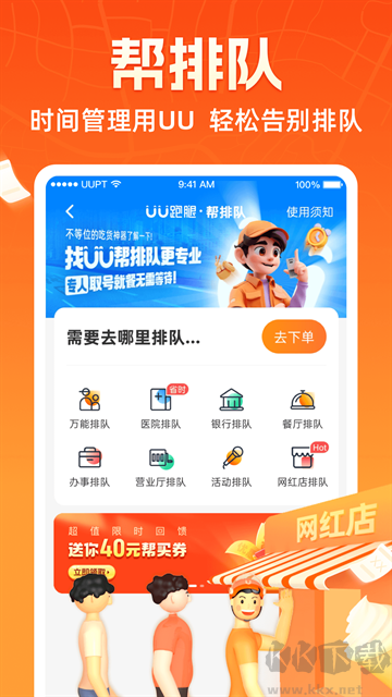 UU跑腿app官方版