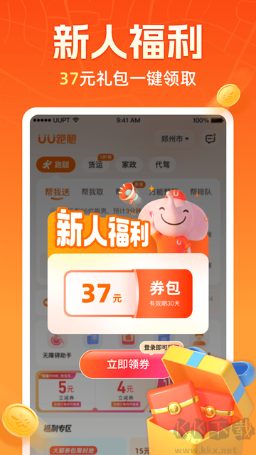 UU跑腿app官方版