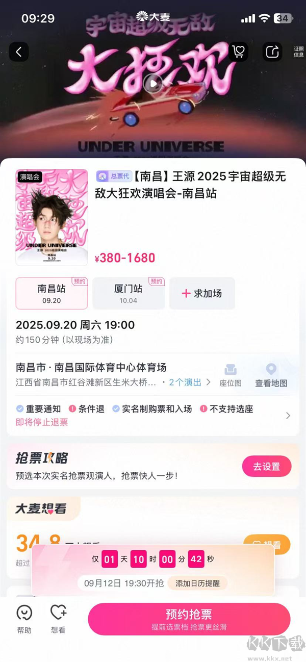 大麦app官方版