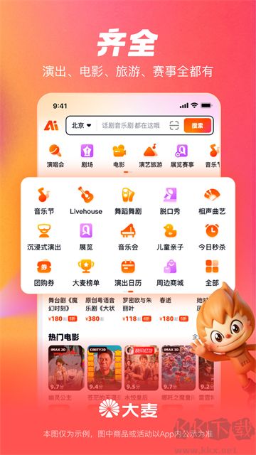 大麦app官方版
