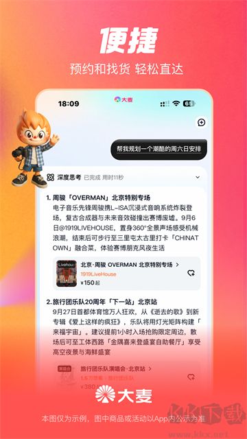大麦app官方版