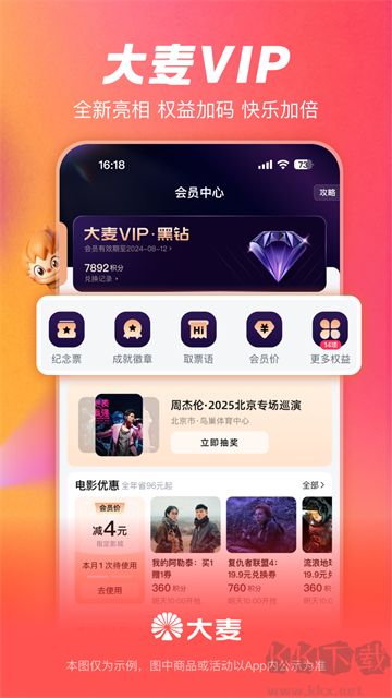 大麦app官方版
