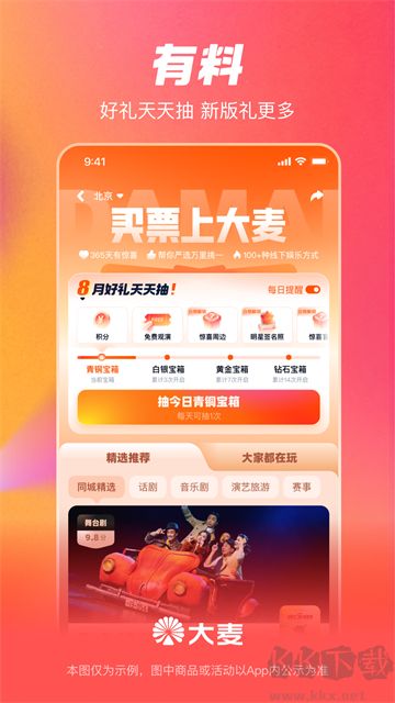 大麦app官方版