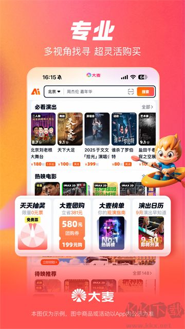 大麦app官方版