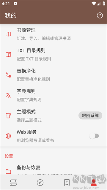 开源阅读最新版