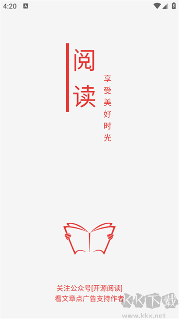 开源阅读最新版