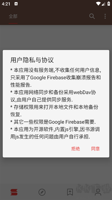 开源阅读最新版