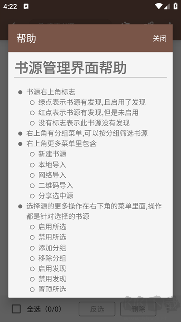 开源阅读最新版