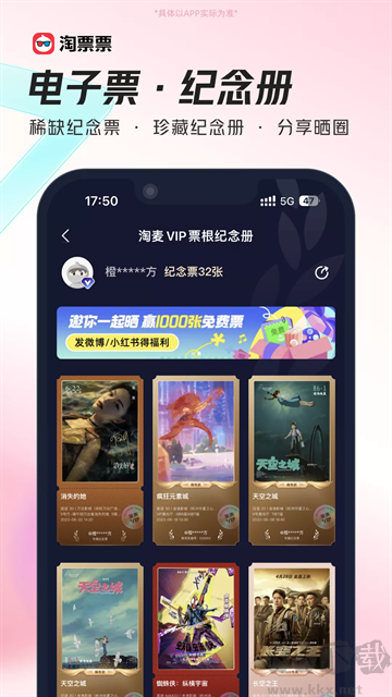 淘票票app官方版