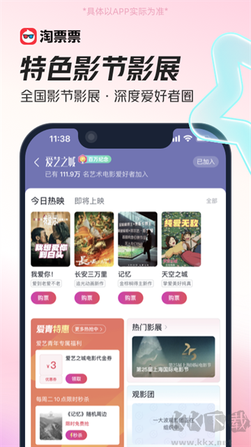 淘票票app官方版