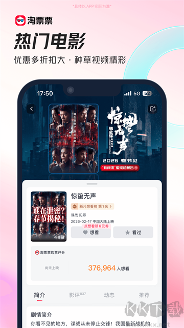 淘票票app官方版