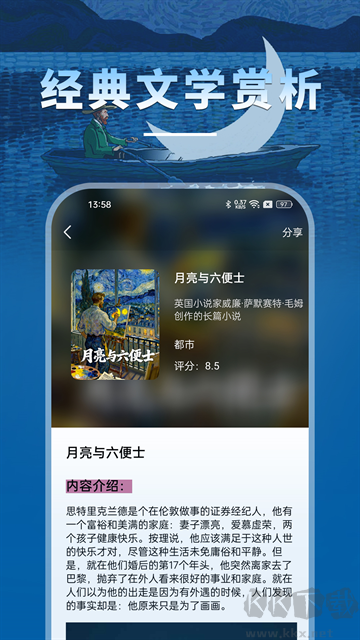 海棠小说app官方版