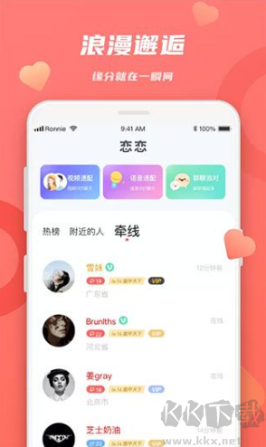 恋恋app官方版