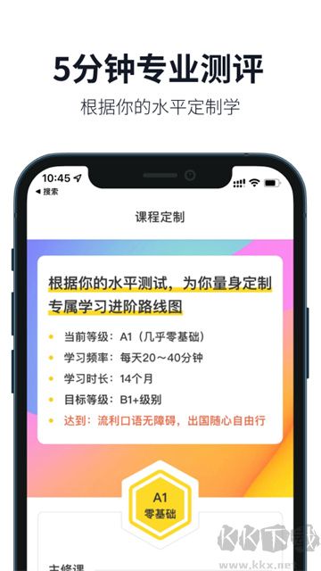 懒人英语app免费版